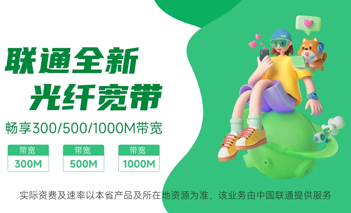 康马县中国联通